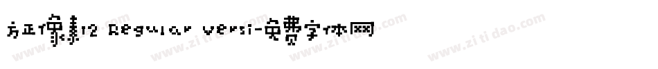 方正像素12 Regular Versi字体转换